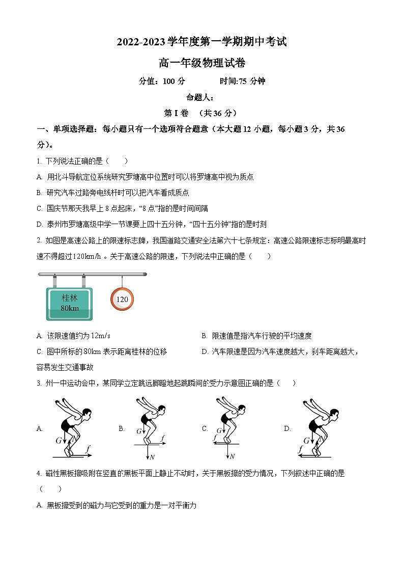 2022-2023学年江苏省泰州市姜堰区罗塘中学高一下学期期中物理试题01