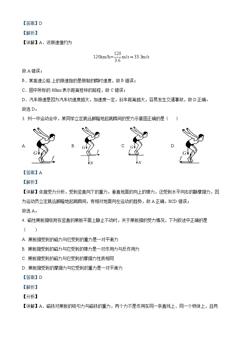 2022-2023学年江苏省泰州市姜堰区罗塘中学高一下学期期中物理试题02