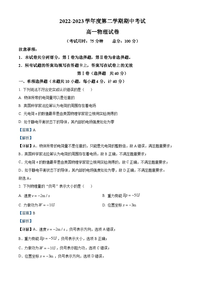 2022-2023学年江苏省泰州市兴化市高一下学期4月期中物理试题01