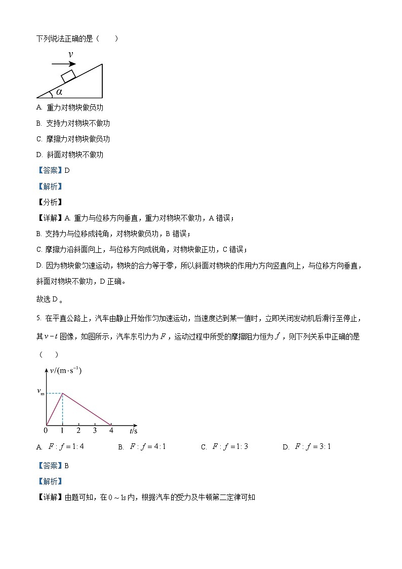 2022-2023学年江苏省泰州市兴化市高一下学期4月期中物理试题03