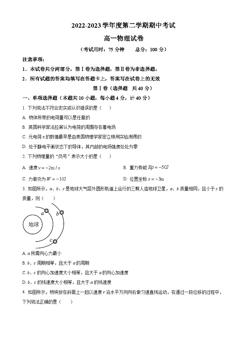 2022-2023学年江苏省泰州市兴化市高一下学期4月期中物理试题01