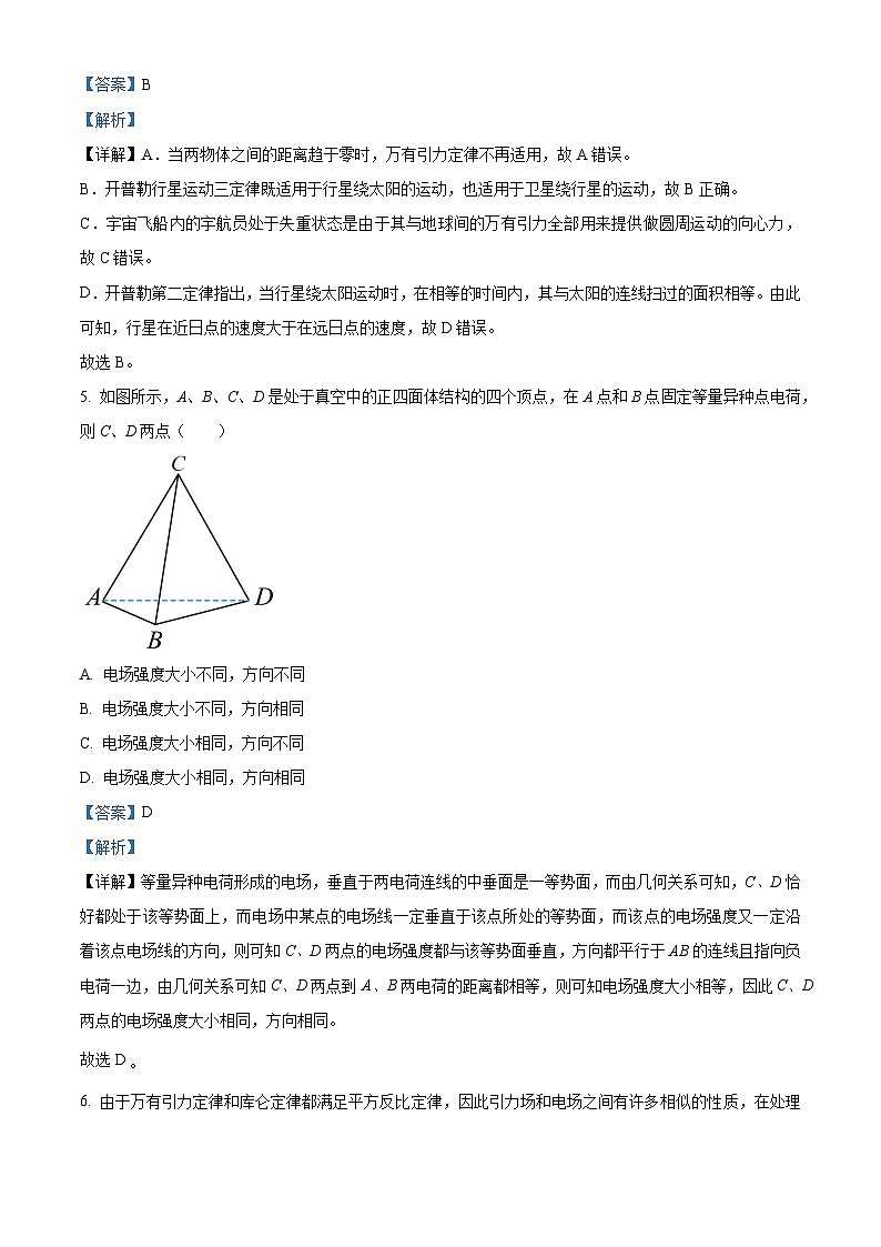 2022-2023学年江苏省泰州中学高一下学期期中物理试题03