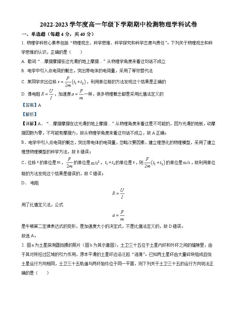 2022-2023学年江苏省徐州市第一中学高一下学期期中物理试题01