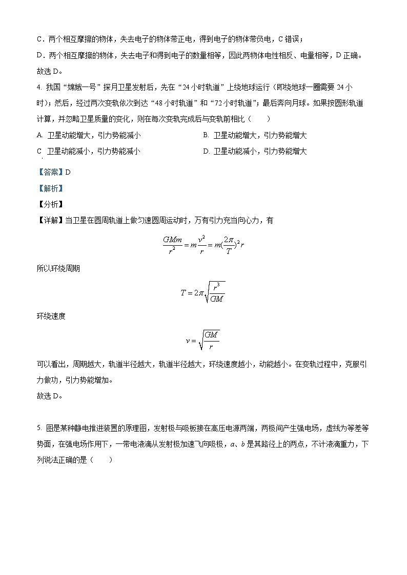 2022-2023学年江苏省徐州市高一下学期期中物理试题02