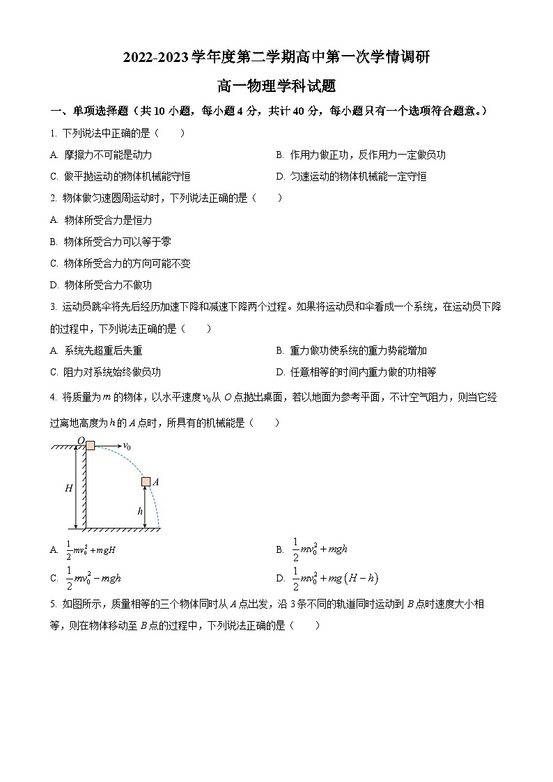 江苏省徐州市沛县高一下学期第一次学情调研物理试题（原卷版）第1页