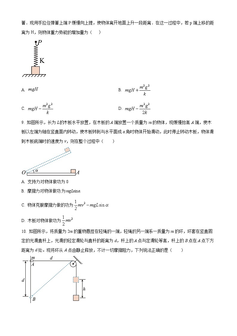 江苏省徐州市沛县高一下学期第一次学情调研物理试题（原卷版）第3页