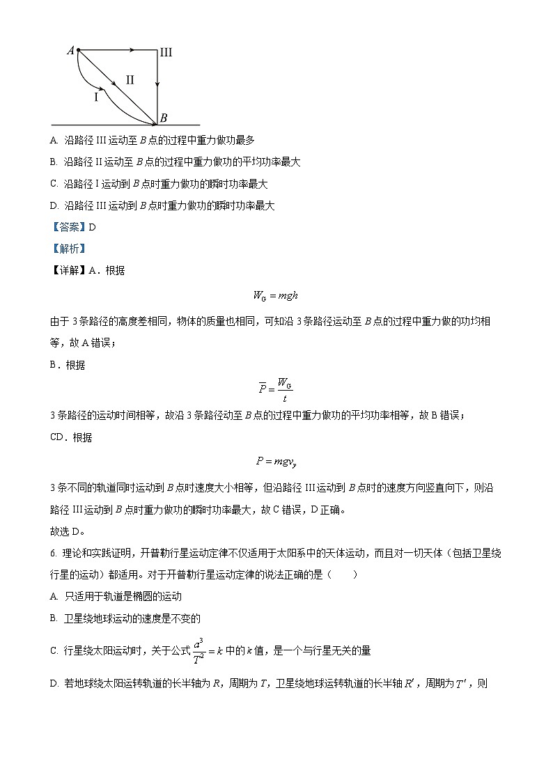江苏省徐州市沛县高一下学期第一次学情调研物理试题（解析版）第3页