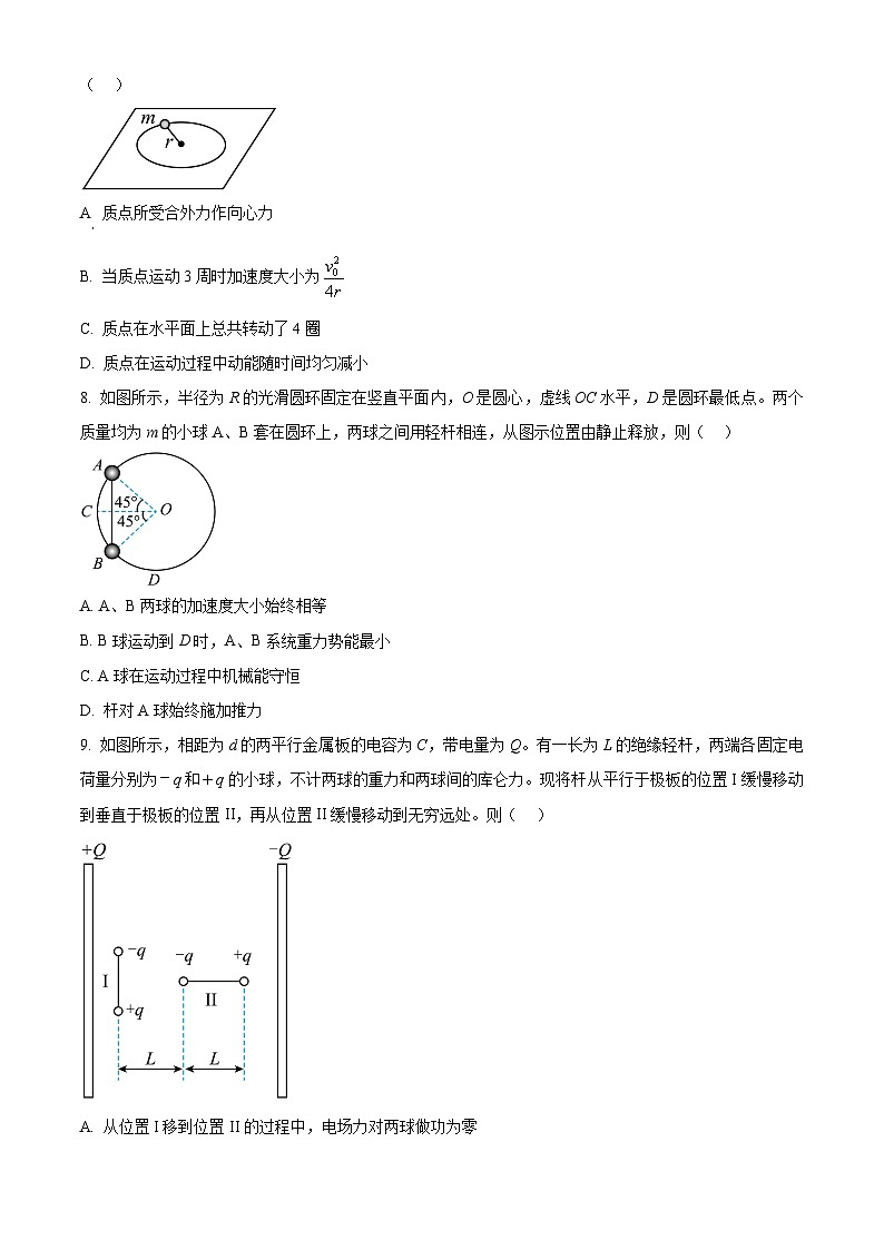 江苏省海安高级中学高一下学期期中物理试题（选修）（原卷版）第3页