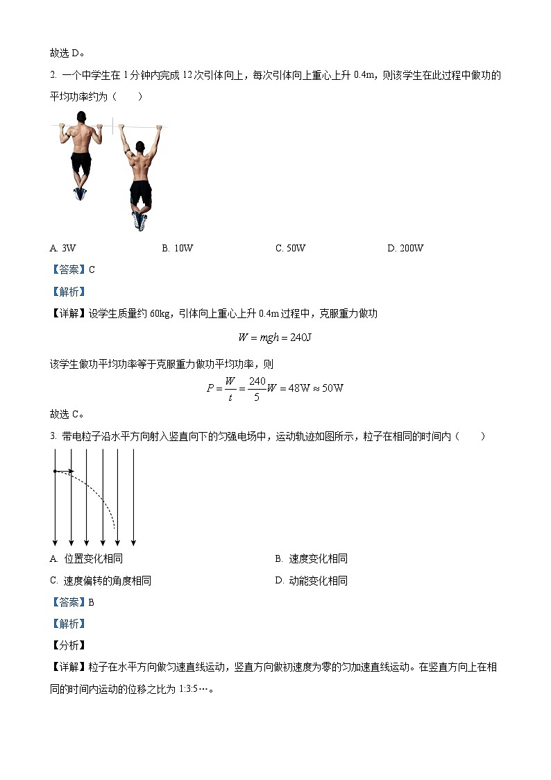 江苏省海安高级中学高一下学期期中物理试题（选修）（解析版）第2页