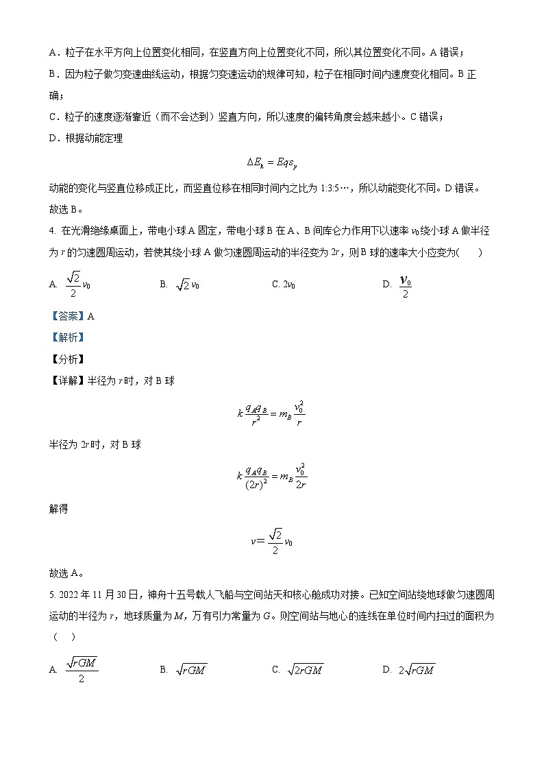 江苏省海安高级中学高一下学期期中物理试题（选修）（解析版）第3页