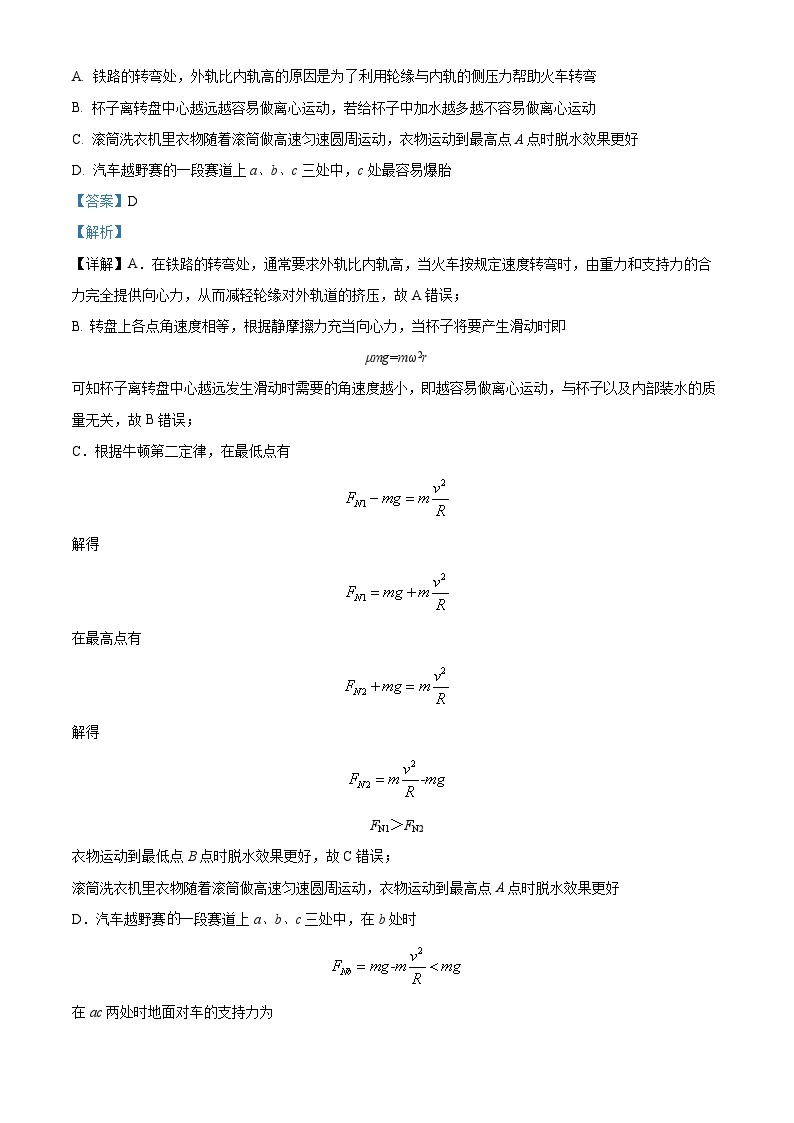 2022-2023学年江苏省淮安市、宿迁市七校高一下学期期中物理试题02