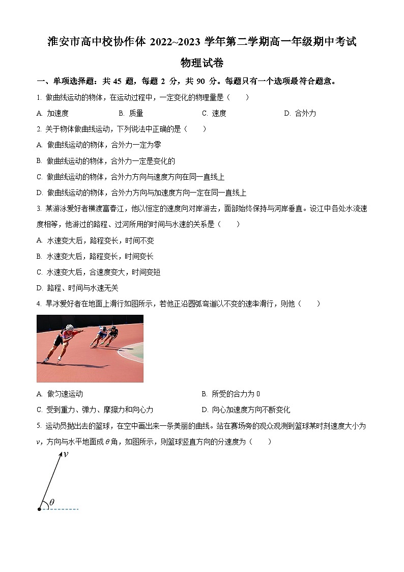 江苏省淮安市高中校协作体高一下学期期中物理试题（原卷版）第1页