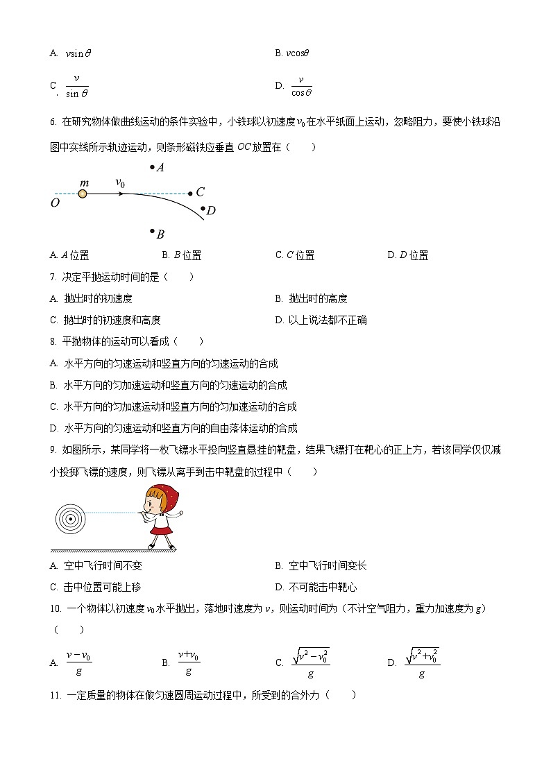 江苏省淮安市高中校协作体高一下学期期中物理试题（原卷版）第2页