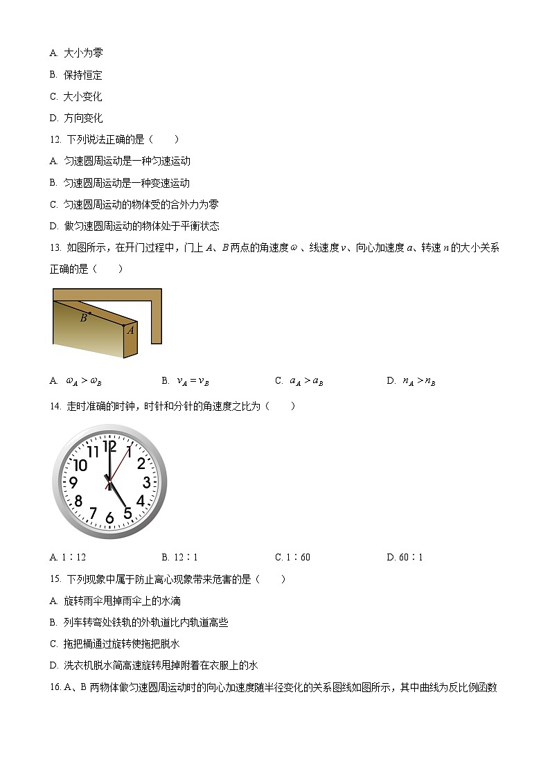 江苏省淮安市高中校协作体高一下学期期中物理试题（原卷版）第3页