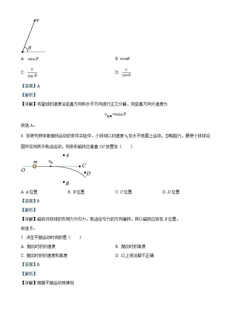 江苏省淮安市高中校协作体高一下学期期中物理试题（解析版）第3页