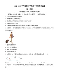 2022-2023学年江苏省淮安市淮安区高一下学期期中调研测试物理试题