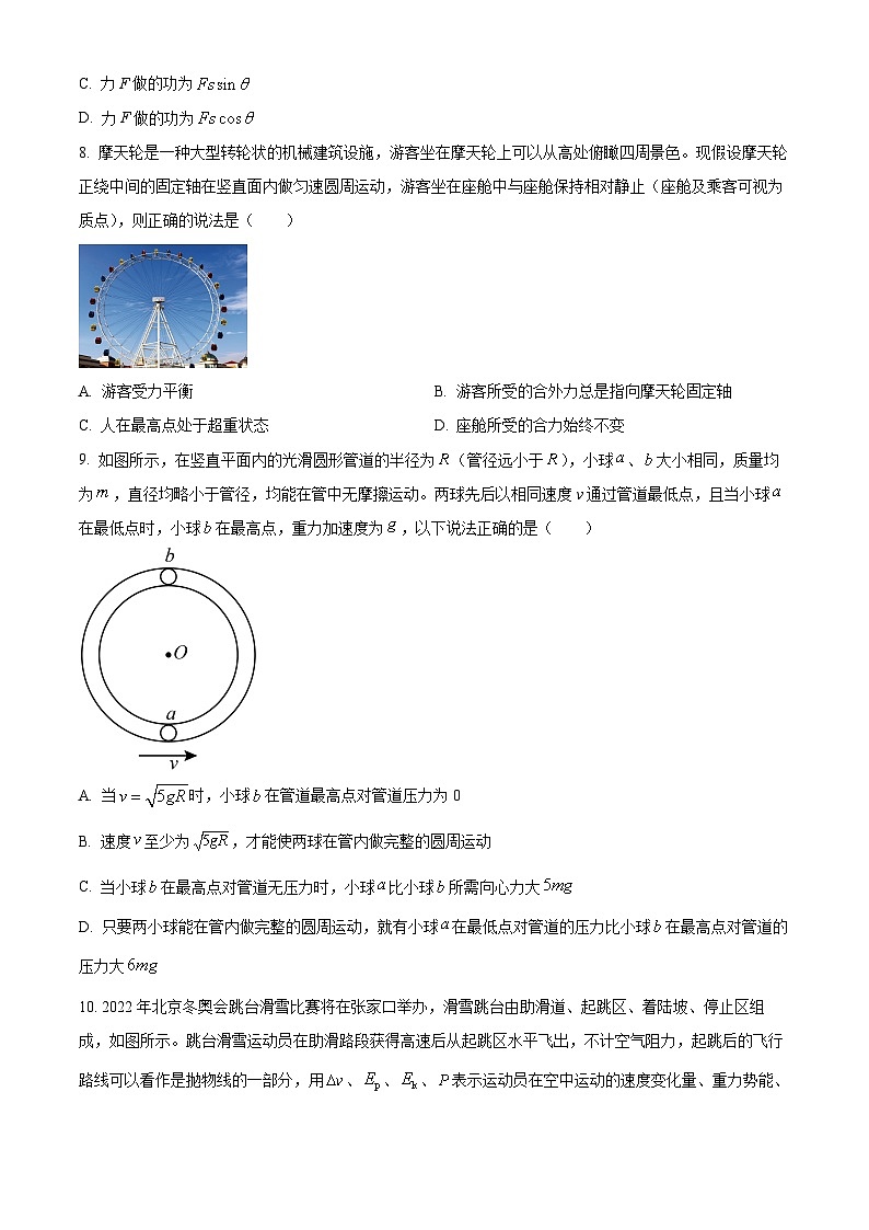 江苏省淮安市淮安区高一下学期期中调研测试物理试题（原卷版）第3页