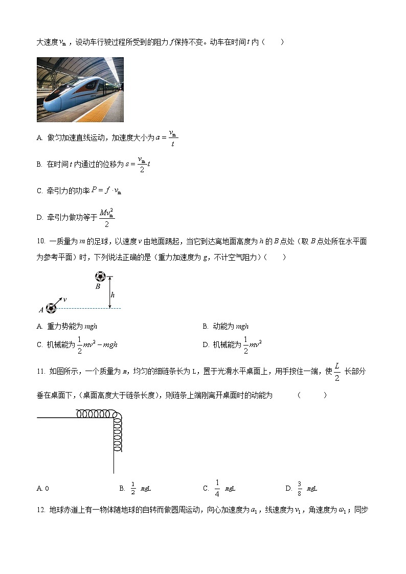 2022-2023学年江苏省淮安市淮阴区高一下学期期中调研测试物理试题03