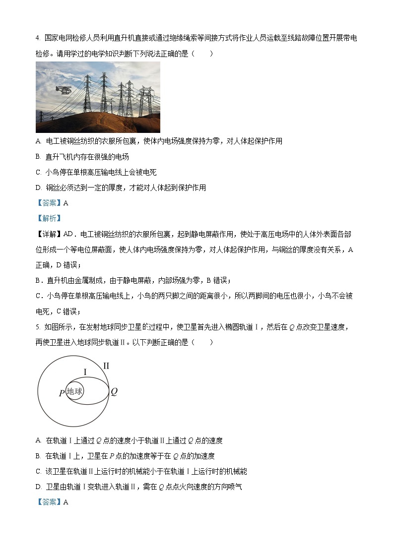 2022-2023学年江苏省靖江高级中学高一下学期4月期中物理试题03