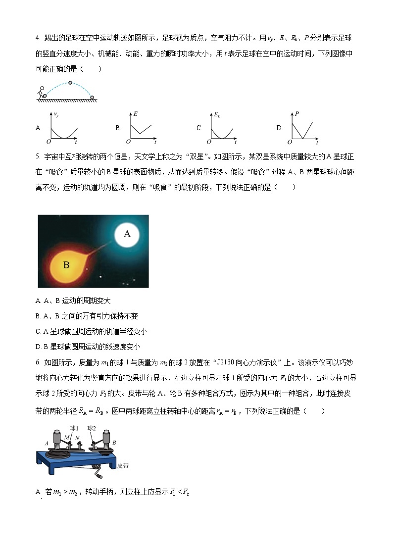 2022-2023学年江苏省连云港市东海县高一下学期期中物理试题02