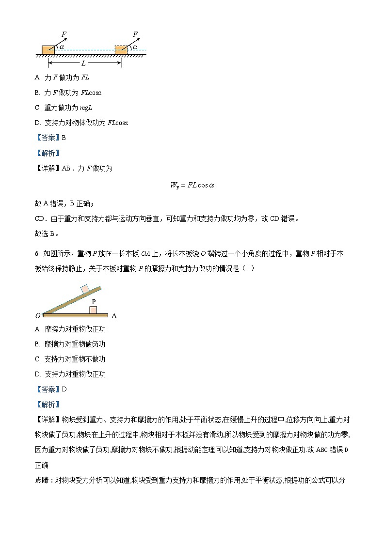 2022-2023学年江苏省连云港市锦屏高级中学等四校高一下学期期中物理试题03