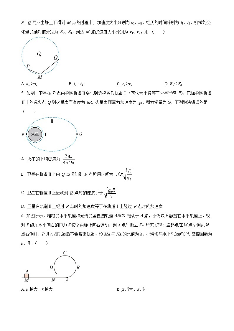 2022-2023学年江苏省南京师范大学附属中学高一下学期4月期中物理试题02