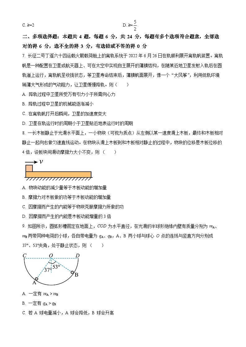 2022-2023学年江苏省南京师范大学附属中学高一下学期4月期中物理试题03