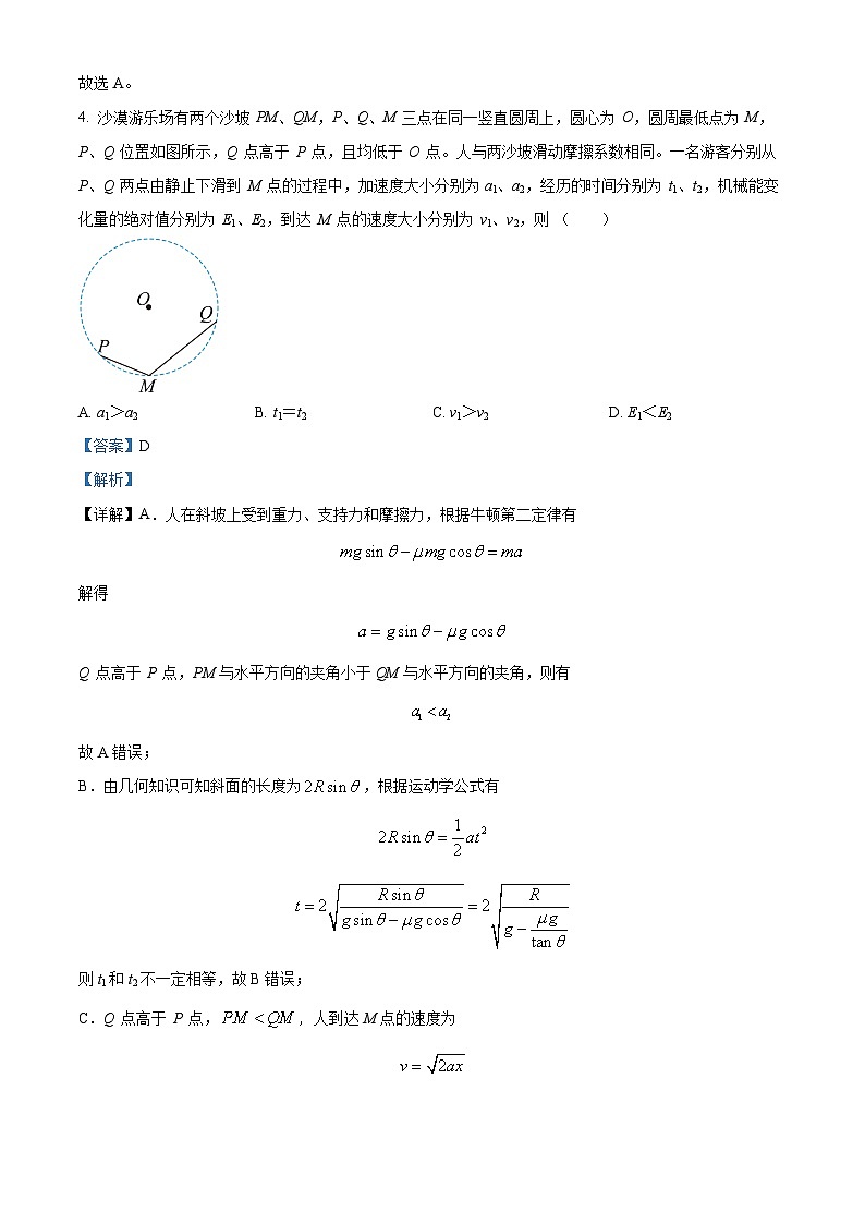 2022-2023学年江苏省南京师范大学附属中学高一下学期4月期中物理试题03