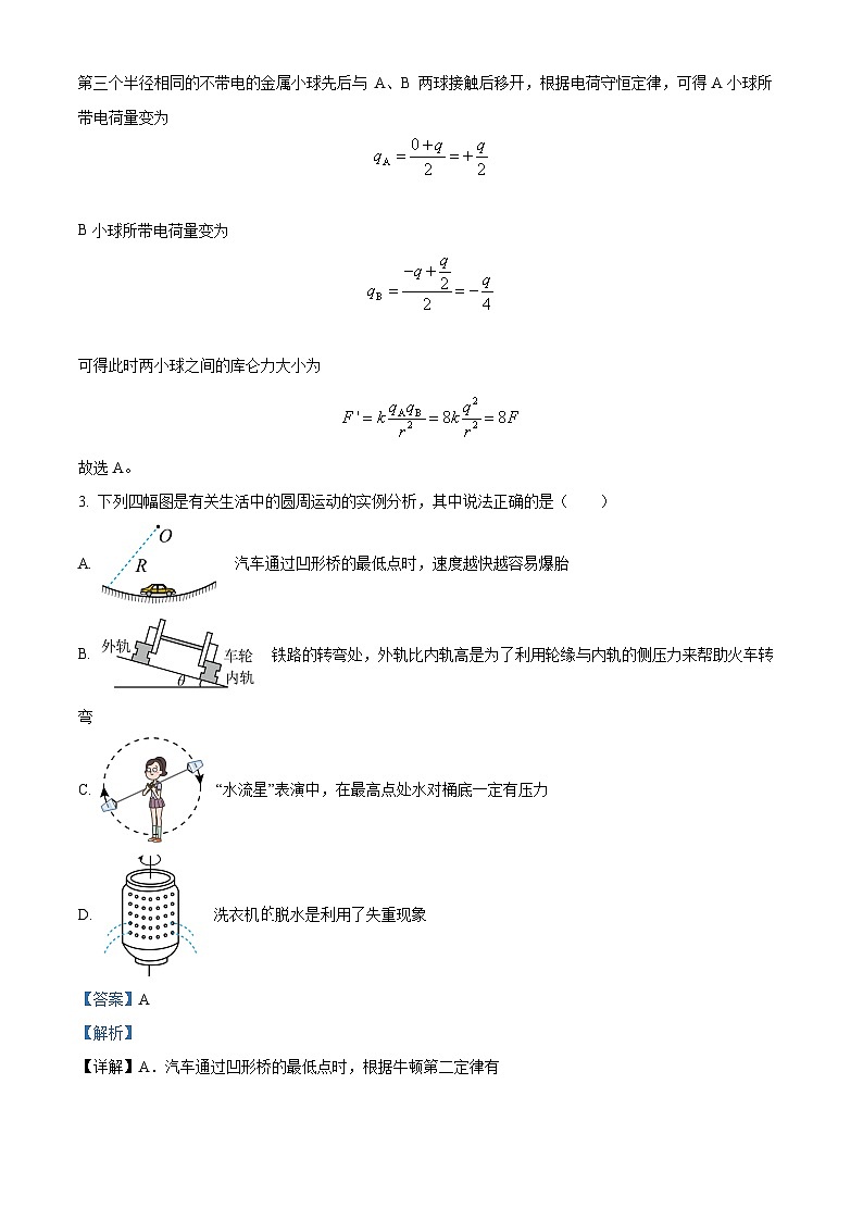 2022-2023学年江苏省南京市六校联合体高一下学期5月期中物理试题02