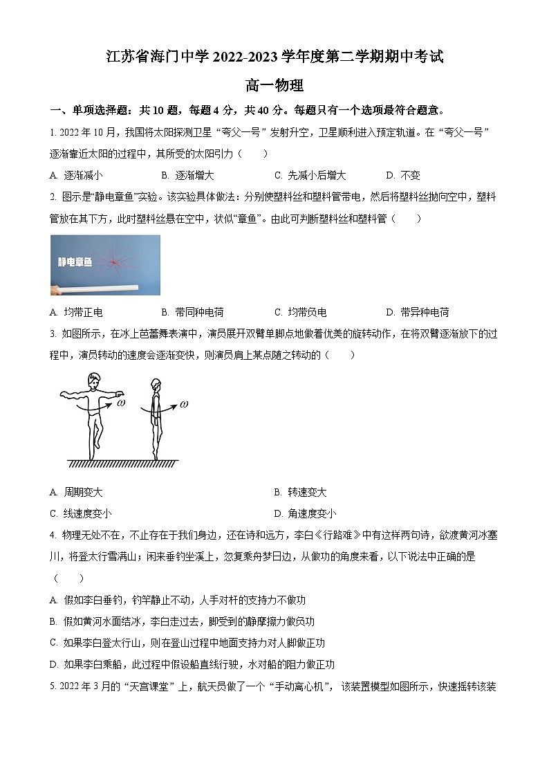 2022-2023学年江苏省南通市海门中学高一下学期期中物理试题01