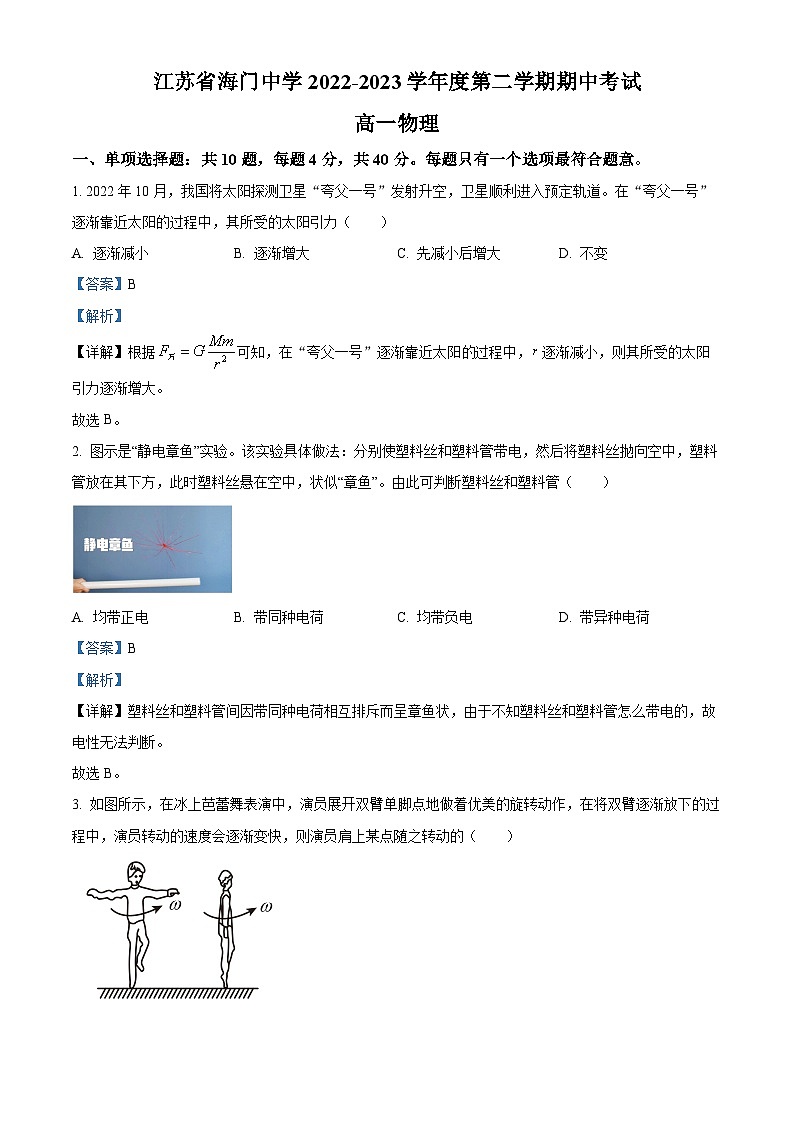 2022-2023学年江苏省南通市海门中学高一下学期期中物理试题01