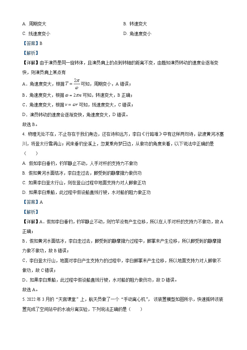 2022-2023学年江苏省南通市海门中学高一下学期期中物理试题02