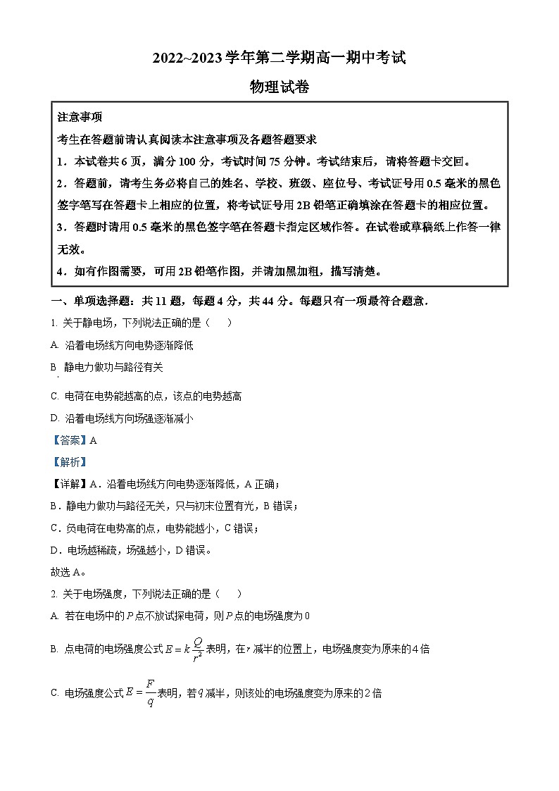 江苏省南通市如东县等2地高一下学期4月期中物理试题（解析版）第1页
