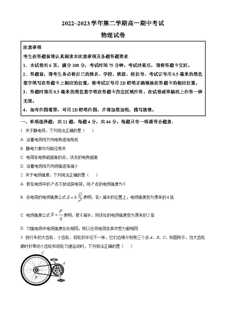 江苏省南通市如东县等2地高一下学期4月期中物理试题（原卷版）第1页