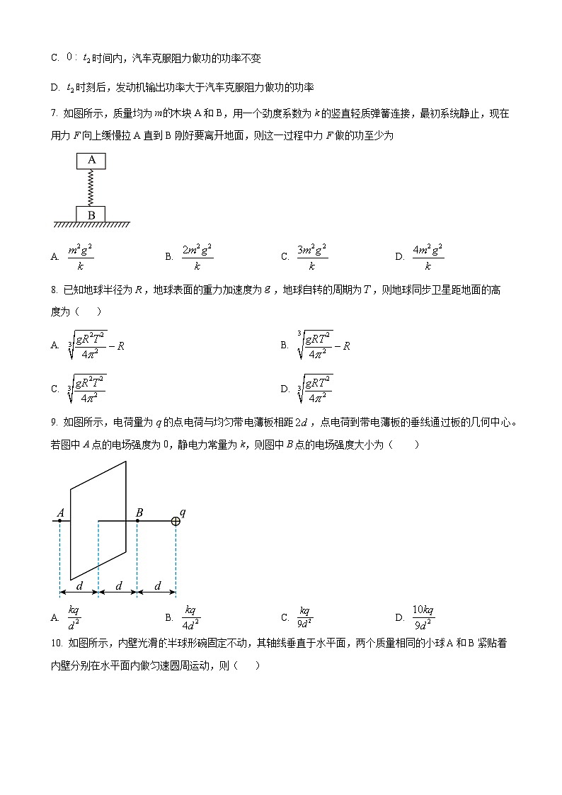 江苏省南通市如东县等2地高一下学期4月期中物理试题（原卷版）第3页