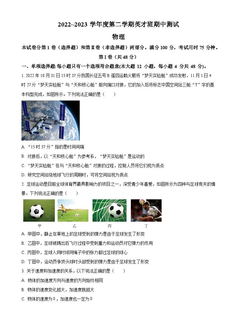 江苏省南通中学高一下学期英才班期中测试物理试题（原卷版）第1页