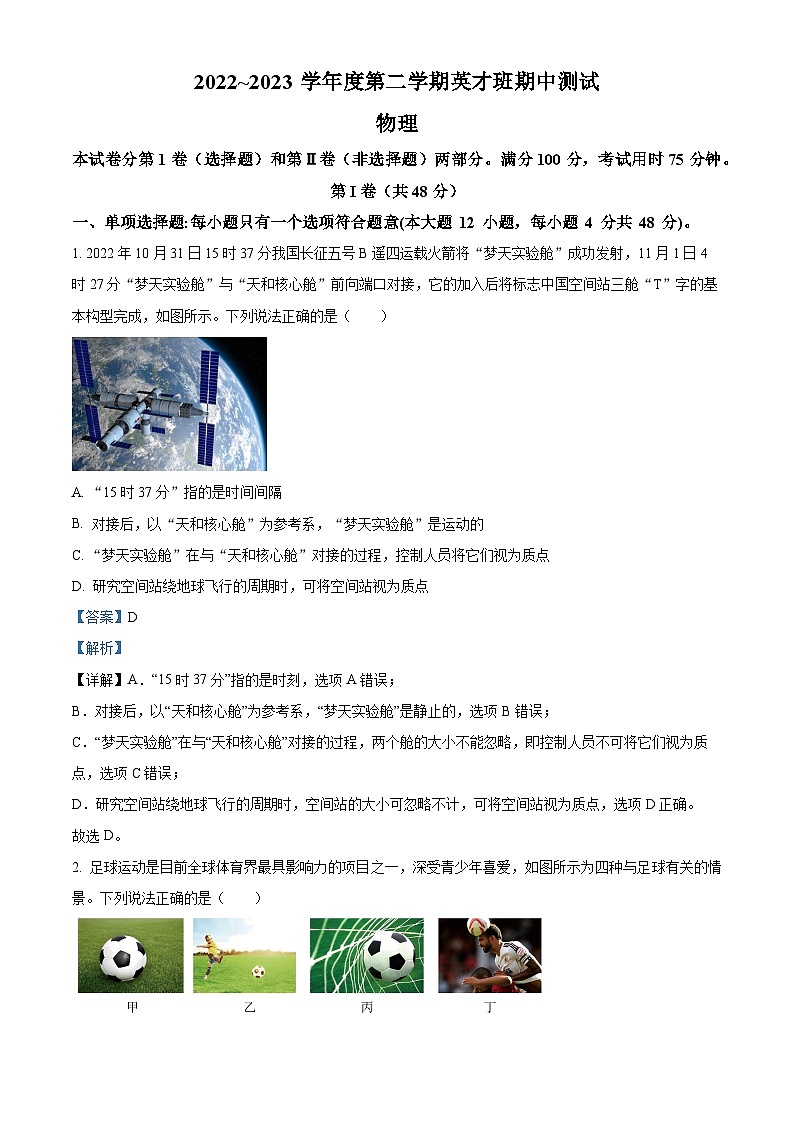 江苏省南通中学高一下学期英才班期中测试物理试题（解析版）第1页