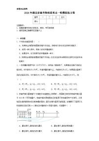 2024年湖北省高考物理重难点一轮模拟练习卷