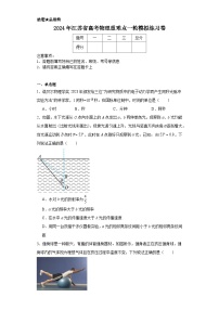 2024年江苏省高考物理重难点一轮模拟练习卷