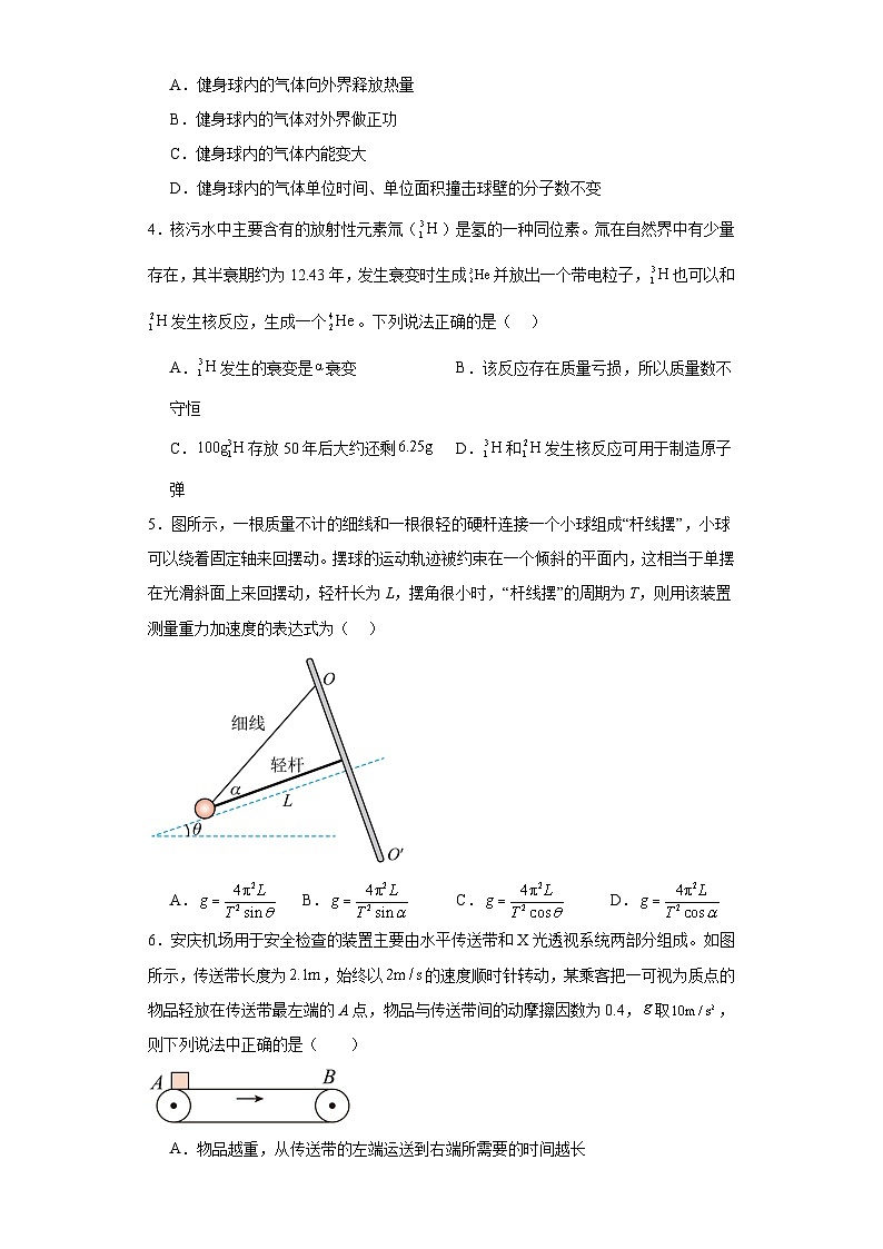 2024年江苏省高考物理重难点一轮模拟练习卷第2页