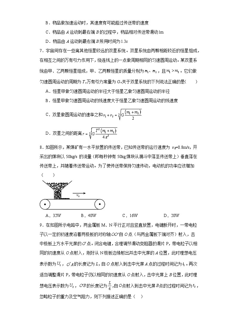 2024年江苏省高考物理重难点一轮模拟练习卷第3页