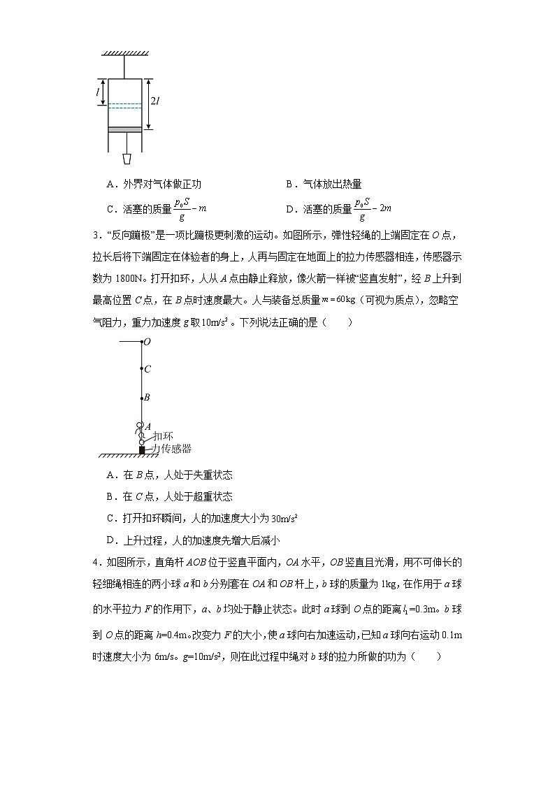 2024年山东省高考物理重难点一轮模拟练习卷02