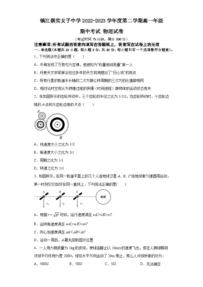 2022-2023学年江苏省镇江市第二中学高一下学期4月期中考试物理试题01