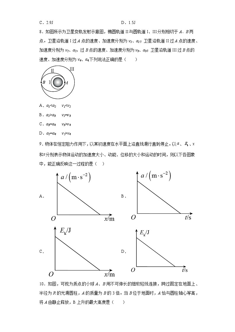 2022-2023学年江苏省镇江市第二中学高一下学期4月期中考试物理试题03