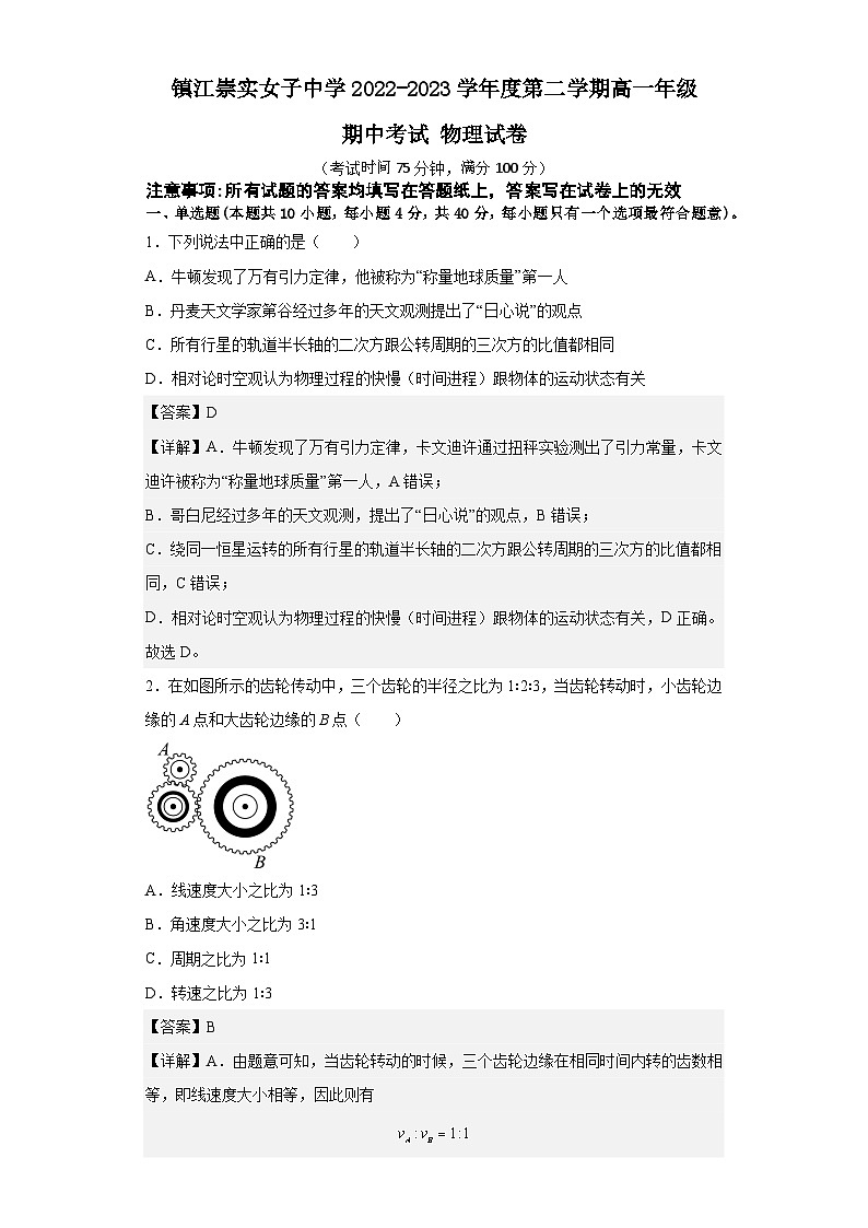 2022-2023学年江苏省镇江市第二中学高一下学期4月期中考试物理试题01