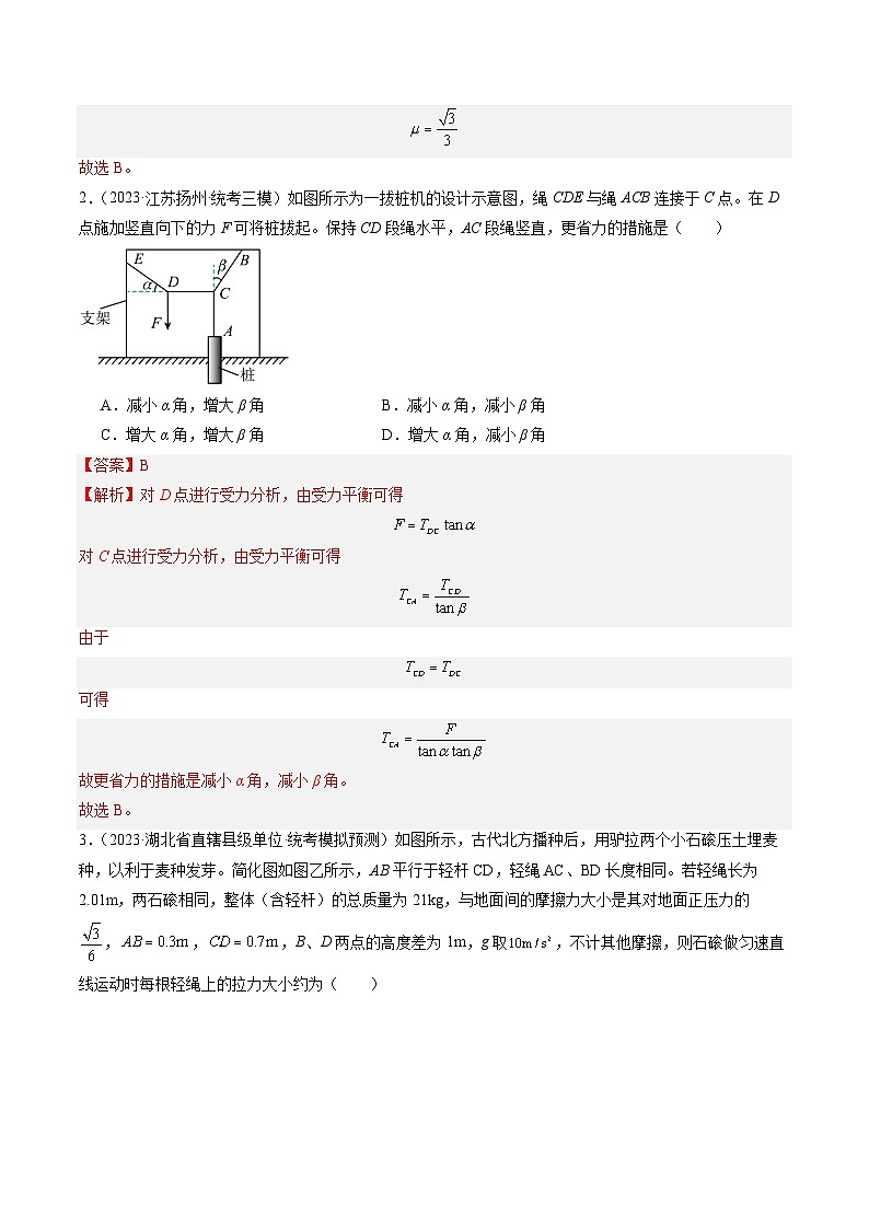 重难点01 力与物体的平衡-2024年高考物理【热点·重难点】专练（新高考专用）03