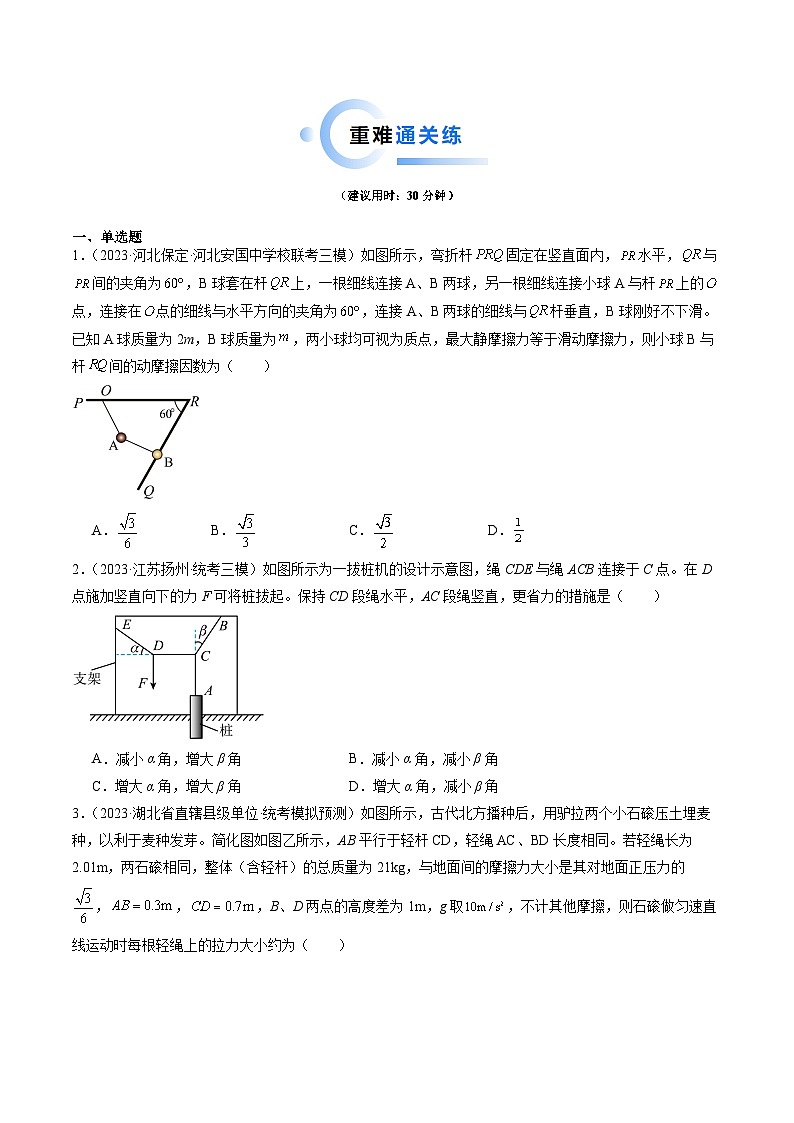 重难点01 力与物体的平衡-2024年高考物理【热点·重难点】专练（新高考专用）02