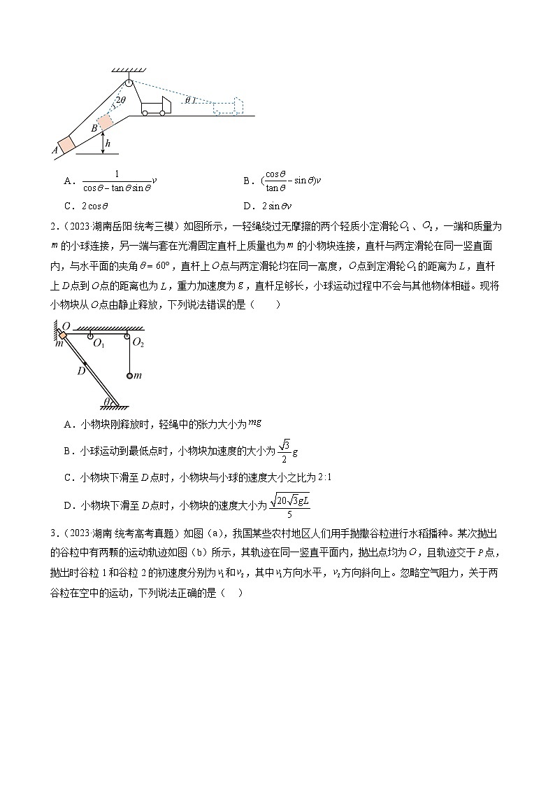 重难点03 运动的合成与分解　抛体运动（原卷版）第3页