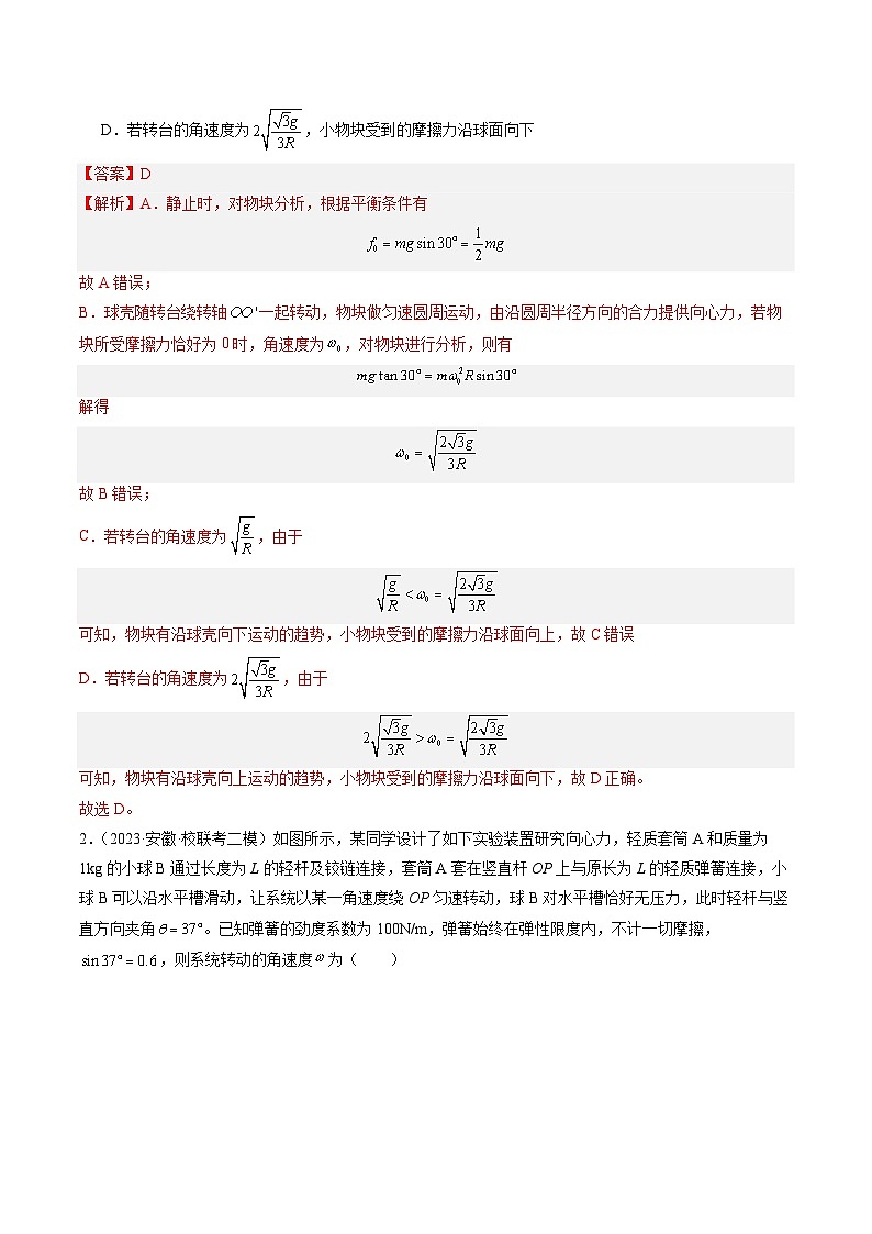 重难点04 圆周运动（解析版）第3页