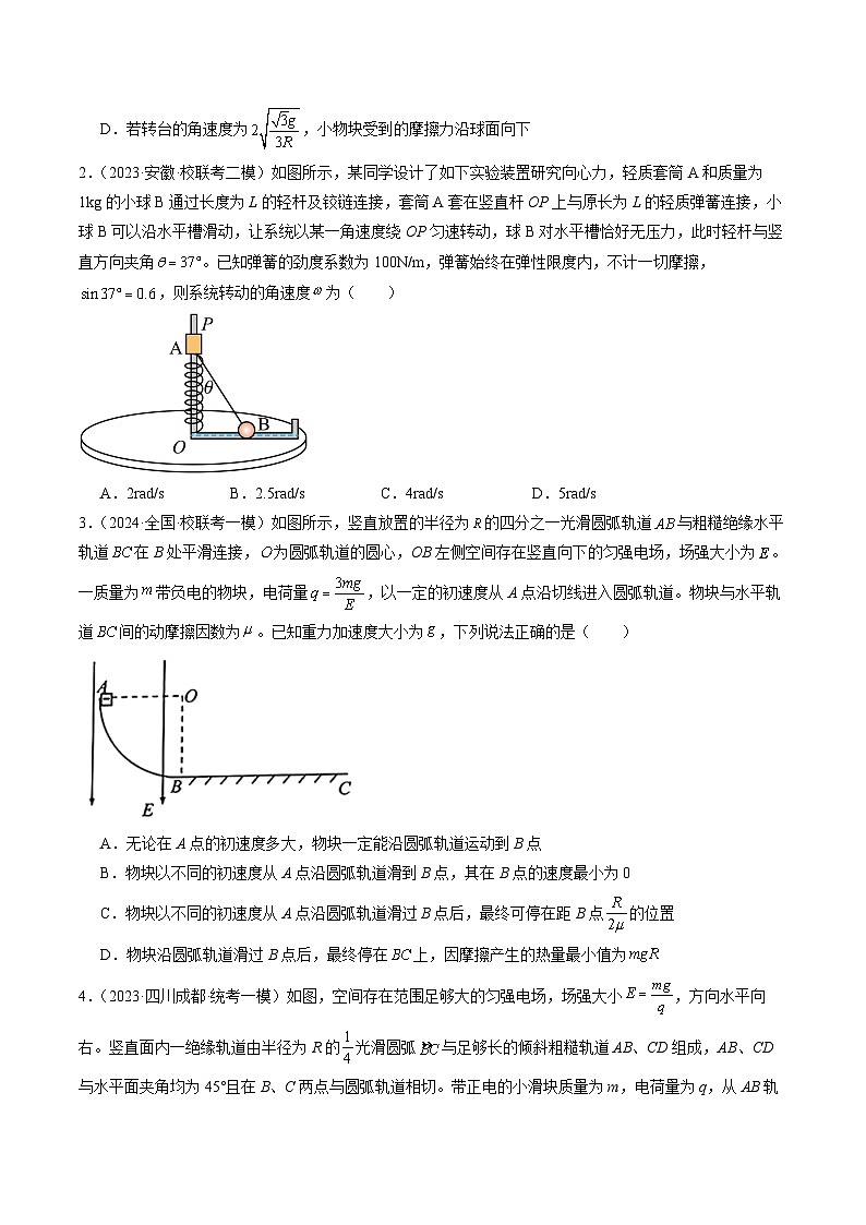 重难点04 圆周运动（原卷版）第3页